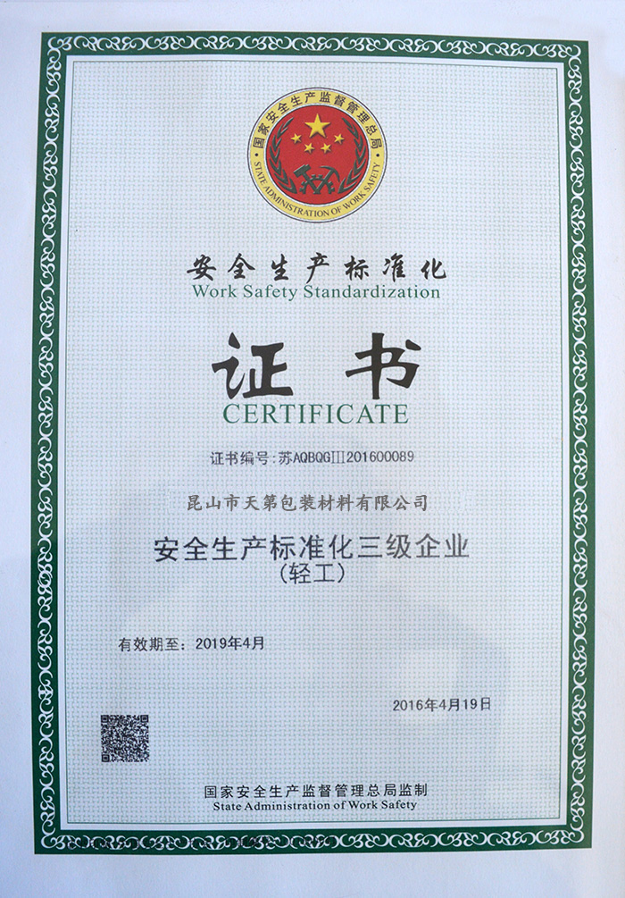 安全生產(chǎn)標(biāo)準(zhǔn)化證書
